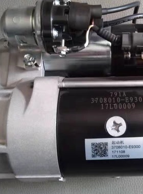 龙擎DDi11/13起动机3708010-E9300起动机110519-010起动机天龙 kL