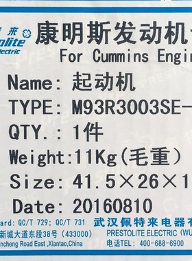 佩特来M93R3003SE-VPP起动机 东风康明斯4983067起动机 6BT起动机