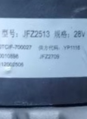 云内JFZ2513发电机D20TCIF-700027/JFZ2709发电机充电机28V70A