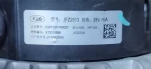 云内JFZ2513发电机D20TCIF JFZ2709发电机充电机28V70A 700027