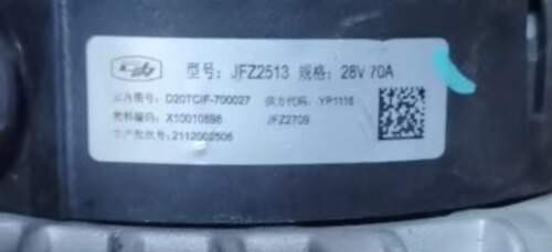 云内JFZ2513发电机D20TCIF-700027/JFZ2709发电机充电机28V70A