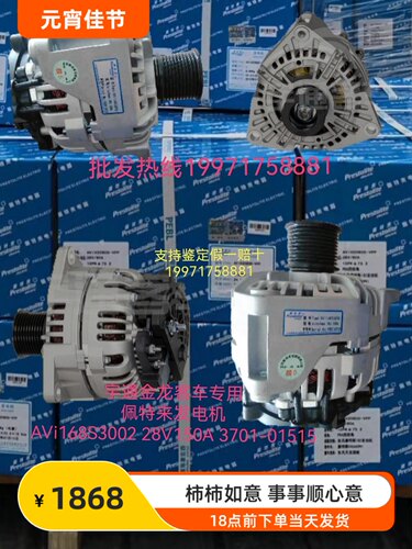 宇通客车发电机AVi168S3002
