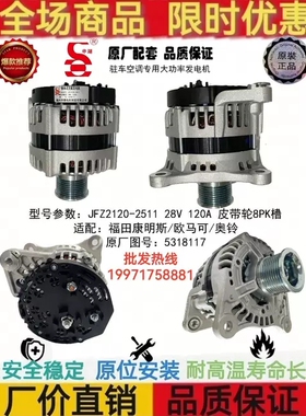 康明斯4990783发电机福田康明斯5318117发电机福田奥铃发电机充电