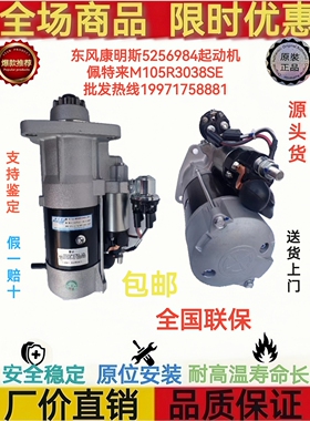 东风康明斯5256984起动机佩特来M105R3038SE康明斯ISL/lSC起动机