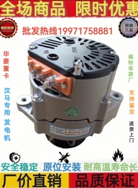 佩特来AVE2737-VPP发电机华菱汉马618DA3701001A发电机华菱重卡