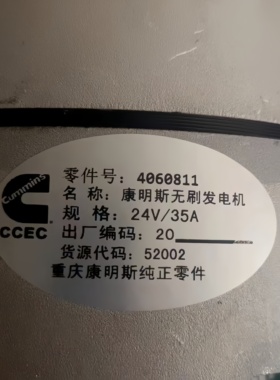 重庆康明斯KTA19发电机 康明斯4060811发电机 C4060811发电24V35A
