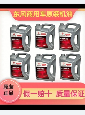 东风天龙旗舰KX专用原装进口沃尔沃14挡变速箱油齿轮油DFCV-HDT33