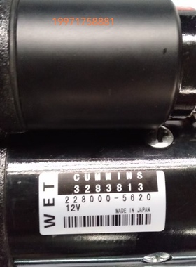 康明斯3283813电装228000-5620起动机康明斯3675245起动机偏心