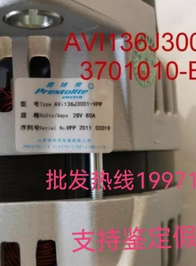 佩特来AVi136J3001-VPP发电机  东风X7 3701010-E4200发电机 80A
