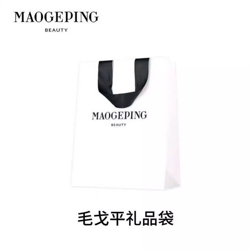 毛戈平礼品袋手提纸袋购物袋