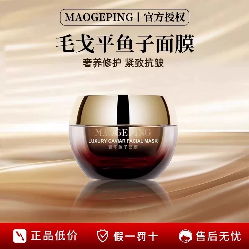 MAOGEPING/毛戈平奢华鱼子面膜养肤保湿补水抗皱紧致提亮J