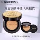 毛戈平MAOGEPING BEAUTY奢华鱼子无瑕气垫粉底液801SPF30