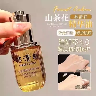 Forest Cabin/林清轩4.0山茶花修护精华油提亮淡纹保湿护肤抗皱J