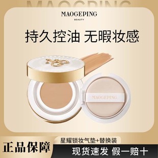 MAOGEPING 毛戈平星耀锁妆气垫粉底液BB霜油皮锁妆持妆哑光遮瑕J