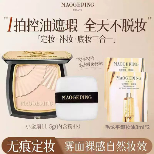 MAOGEPING/毛戈平光感柔纱凝颜粉饼小金扇散粉定妆控油不脱妆S