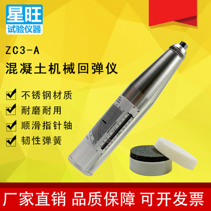 英文版ZC3-A机械回弹仪 混凝土高强度检测仪抗压强度