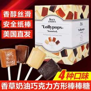 直邮美国See's candies喜诗时思香草奶油巧克力棒棒糖四种口味