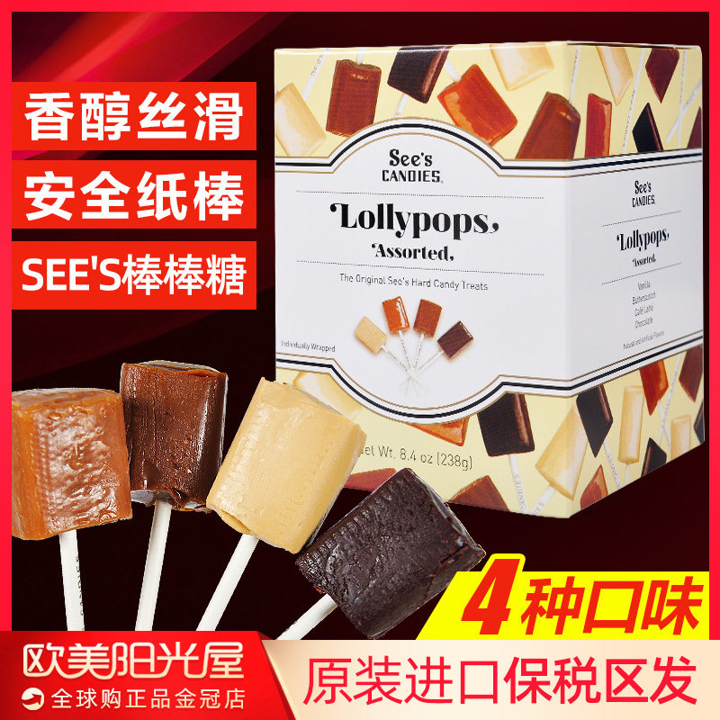 直邮美国Sees candies喜诗糖块香草奶油巧克力咖啡棒棒糖果595g