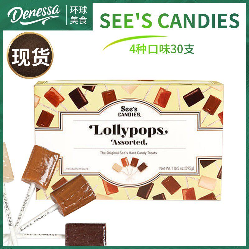 美国直邮See's Candie时思喜诗全巧克力/咖啡棒棒糖30支595g礼盒
