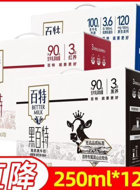 2月产 重庆天友百特纯牛奶黑百特红白特250mlx12盒整箱正品包邮