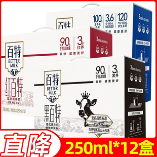 2月产 重庆天友百特纯牛奶黑百特红白特250mlx12盒整箱正品包邮