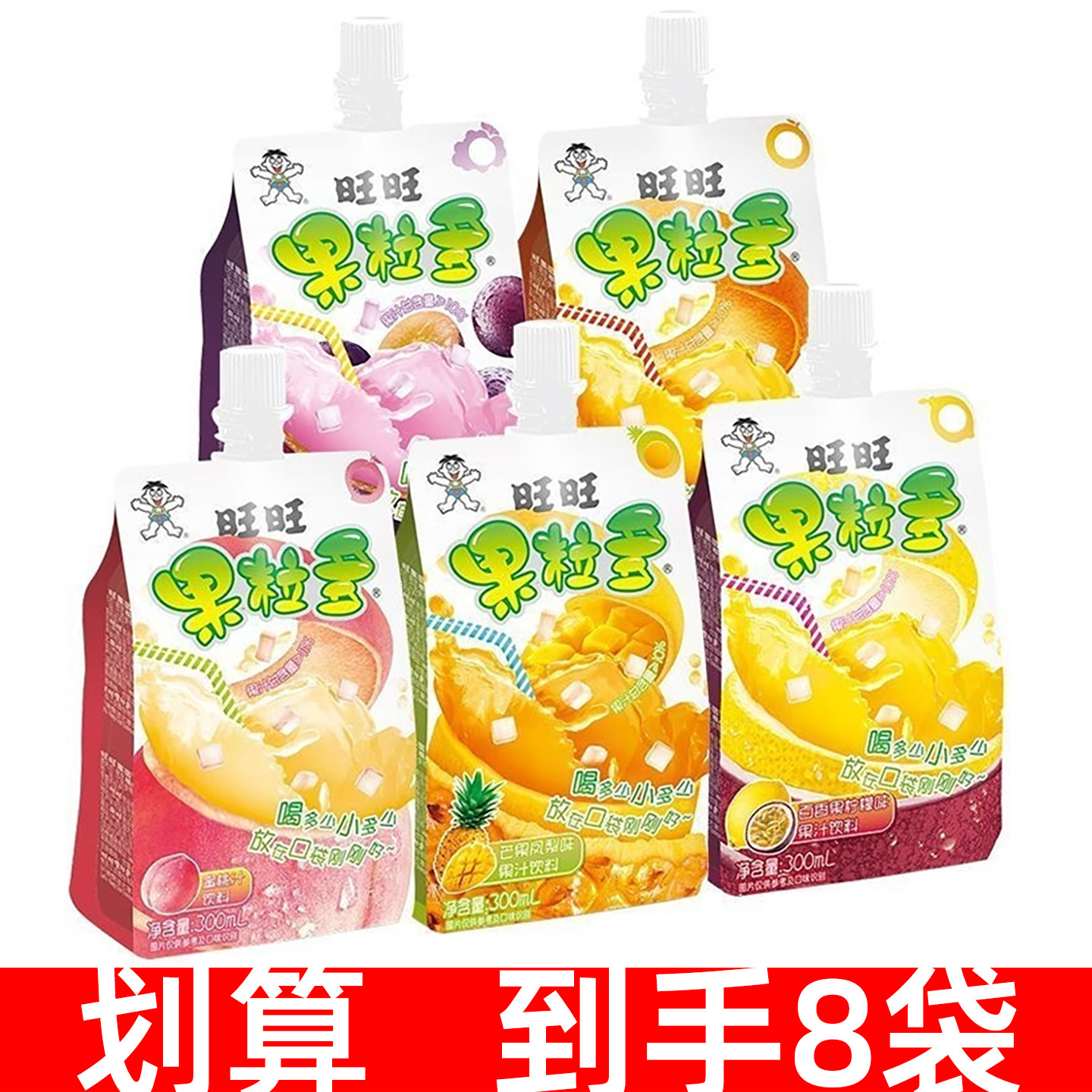 旺旺果粒多300ml*8袋果味饮料
