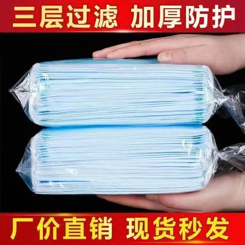 现货速发口罩一次性防晒防尘防雾霾三层民用防护透气3层成人