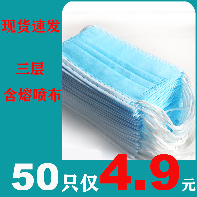 50只装一次性 囗 罩三层熔喷布口罩加厚防飞沫口鼻罩蓝色男女通用
