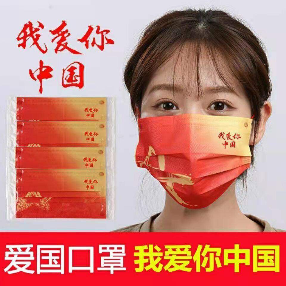 国潮风红口红罩独立包装一次性ins口罩高颜值五角星三层防护囗罩