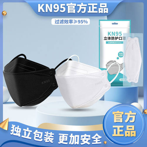 成人黑白kn95鱼嘴型四层