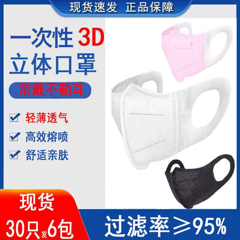 一次性3D立体口罩三层防护熔喷布过滤飞沫黑白粉色轻薄舒适不勒耳