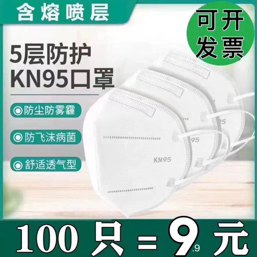 kn95口罩透气防护一次性
