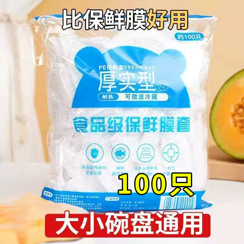 厚实型食品级保鲜膜套耐