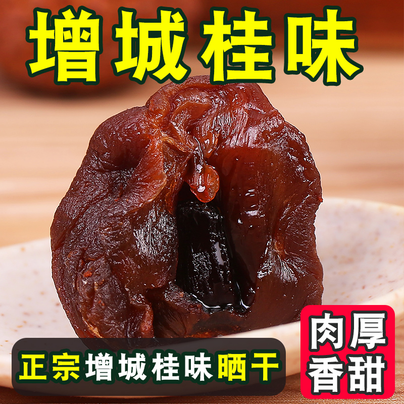 增城荔枝干特级桂味干2025新货 广东广州特产糯米糍干货年货送礼