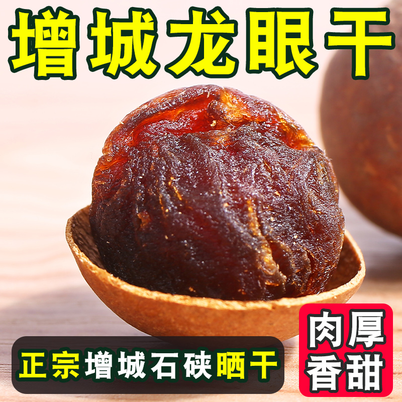 优选桂圆干补气血助眠办公泡茶