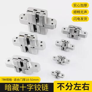 暗门隐形门合页不锈钢十字铰链暗藏木门衣柜门外开折叠暗合页铰链