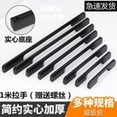 柜门拉手黑色现代简约橱柜抽屉柜子北欧式 1米加长衣柜门把手轻奢