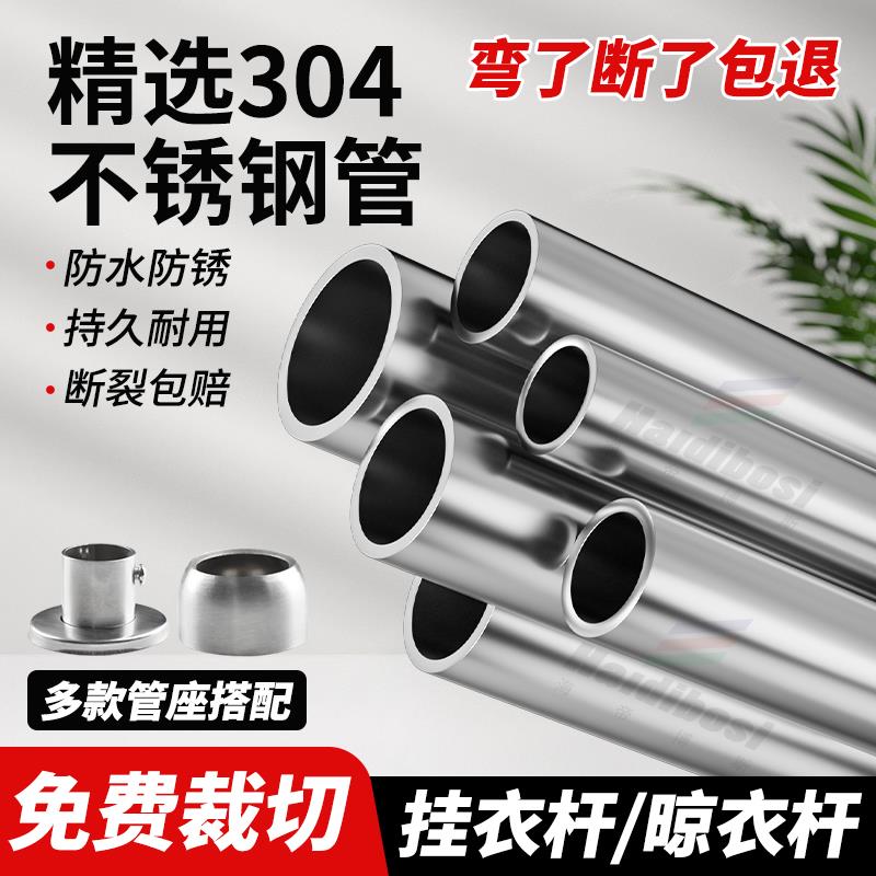 不锈钢圆管挂衣杆阳台晾衣杆衣柜内挂衣杆浴室毛巾杆底座衣柜五金