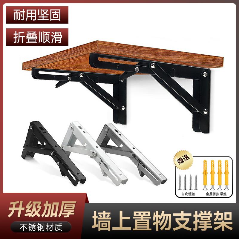 墙上置物支撑架不锈钢可折叠隔板固定托架三角承重层板拖直角支架