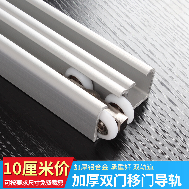 加厚双门移门导轨 淋浴房双吊轨 小号吊滑轨 移门轨道 玻璃移门轨