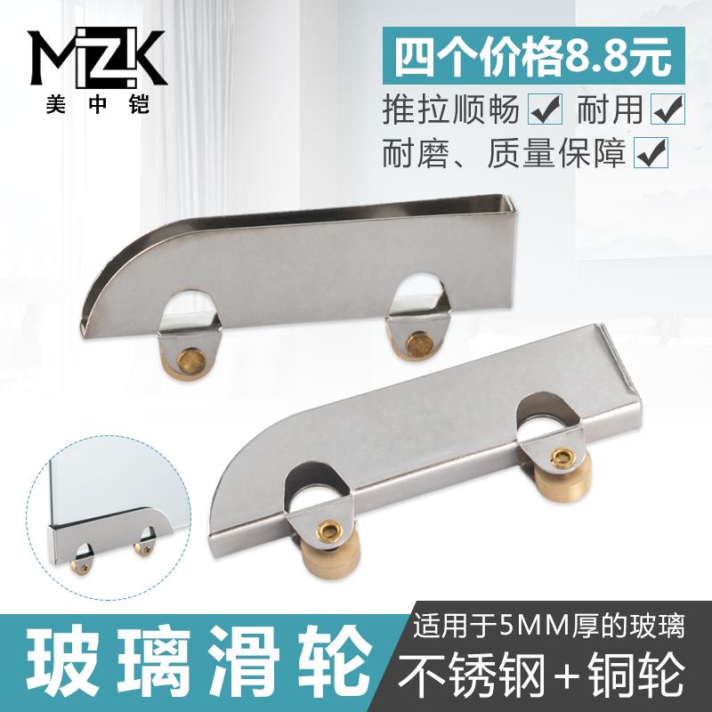 5mm玻璃移门滑轮不锈钢铜轮手机展示柜推拉门滚轮书柜橱柜玻璃轮