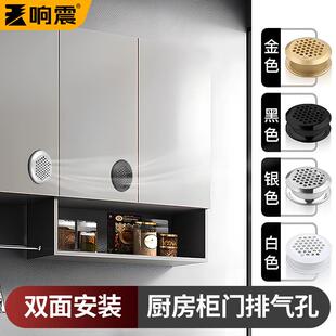 厨房柜门排气孔燃气格栅门板透气网通风口孔盖网罩天然气橱透气孔