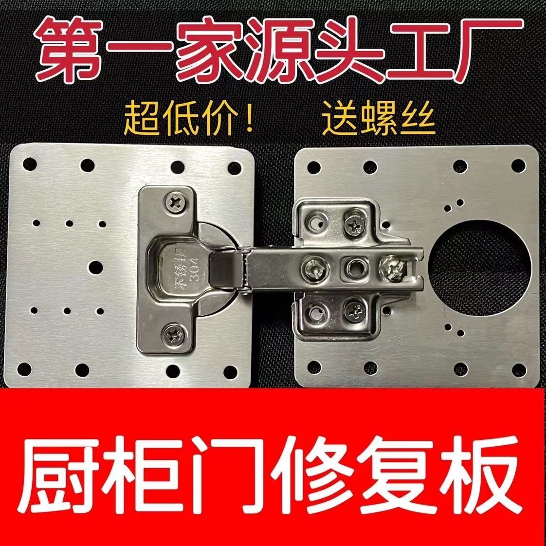 不锈钢合页修复板铰链修复片衣橱柜门固定神器安装垫板修补加固片