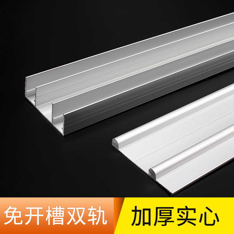 免开槽衣柜移门轨道推拉双滑槽导轨柜子轮趟门配件定位上下滑轮
