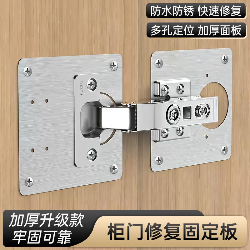 柜门修复固定板衣橱柜铰链修复神器不锈钢修补加固安装垫板修复片