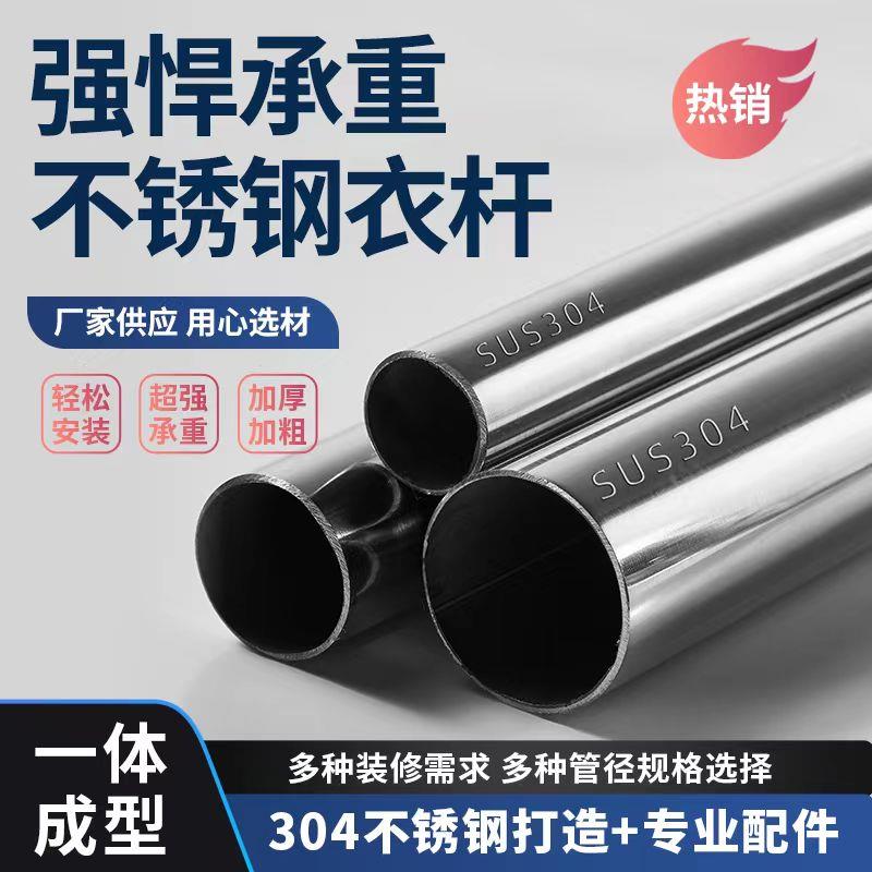 304不锈钢圆管加厚挂衣简易伸缩晾衣杆免打孔固定式衣服架室内