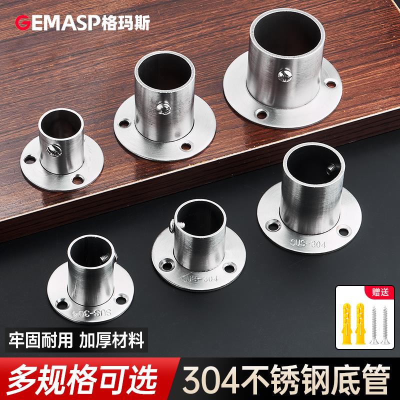 加厚不锈钢法兰座衣柜杆配件固定衣橱柜子圆管底座托圆管挂晾衣杆