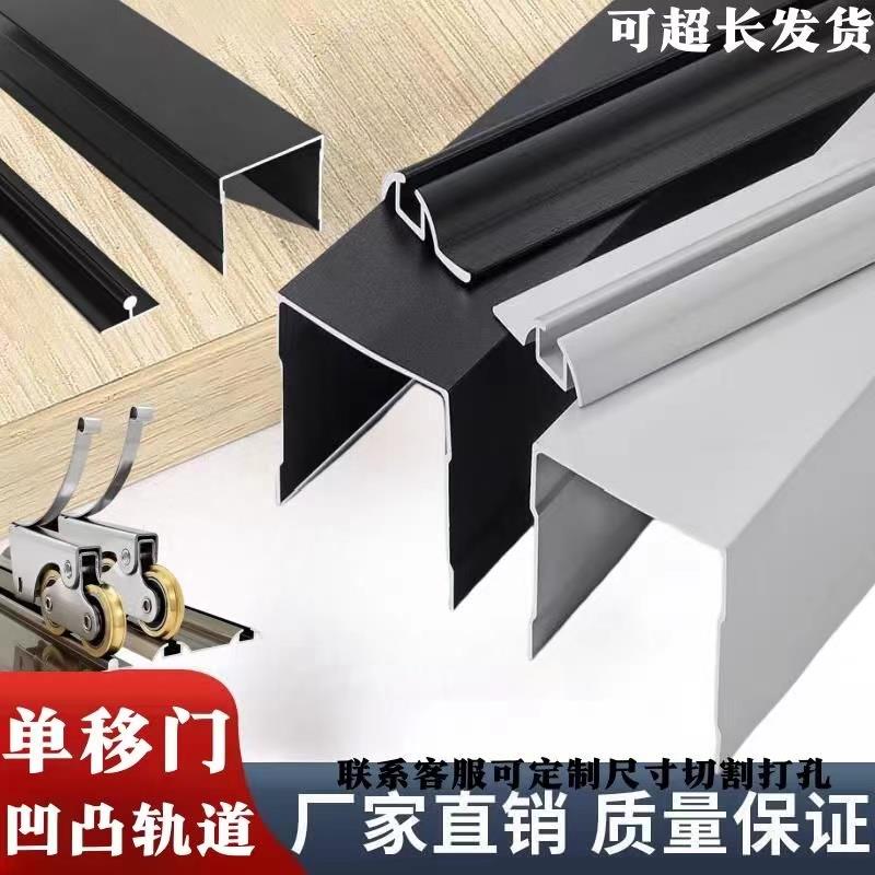 单门轨道加厚铝合金单轨玻璃门滑轨衣柜推拉门上下轨道免开槽导轨