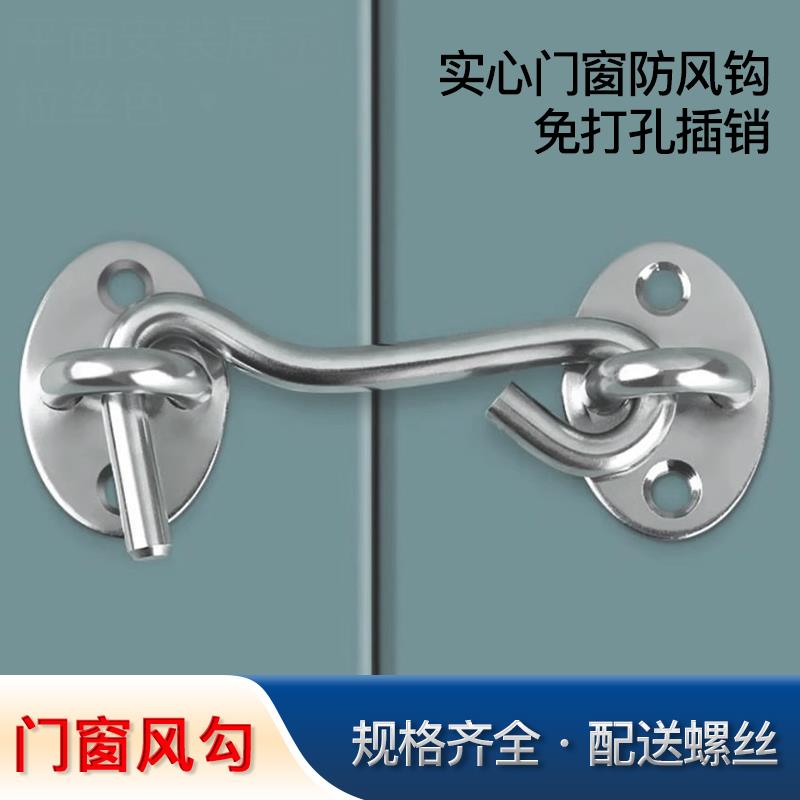 门窗风勾免打孔插销门扣门栓不锈钢防风钩窗钩木门闩防风扣窗搭扣