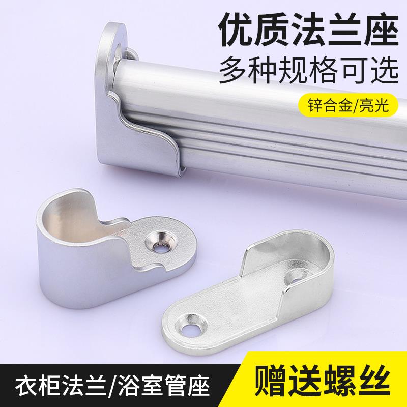 锌合金法兰座衣柜内挂衣杆衣通固定底座配件大全加厚承重衣托吊架